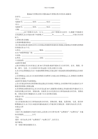 20XX年货物出售合同范本