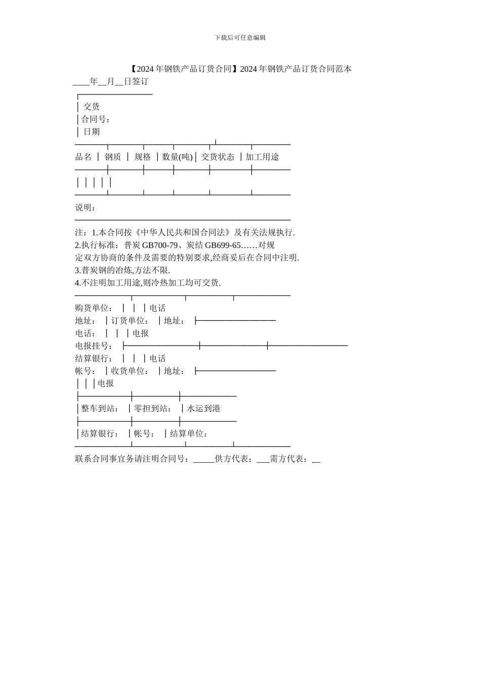 20XX年钢铁产品订货合同范本_第1页