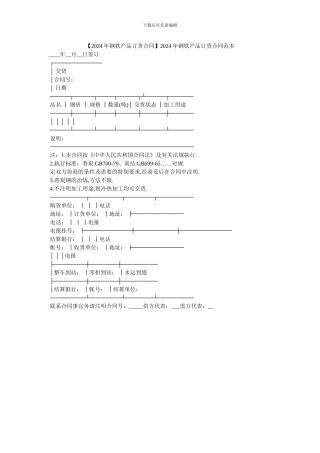 20XX年钢铁产品订货合同范本