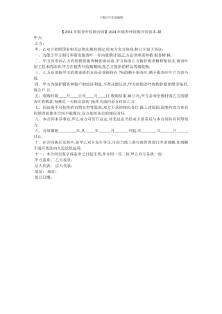 20XX年银杏叶收购合同范本