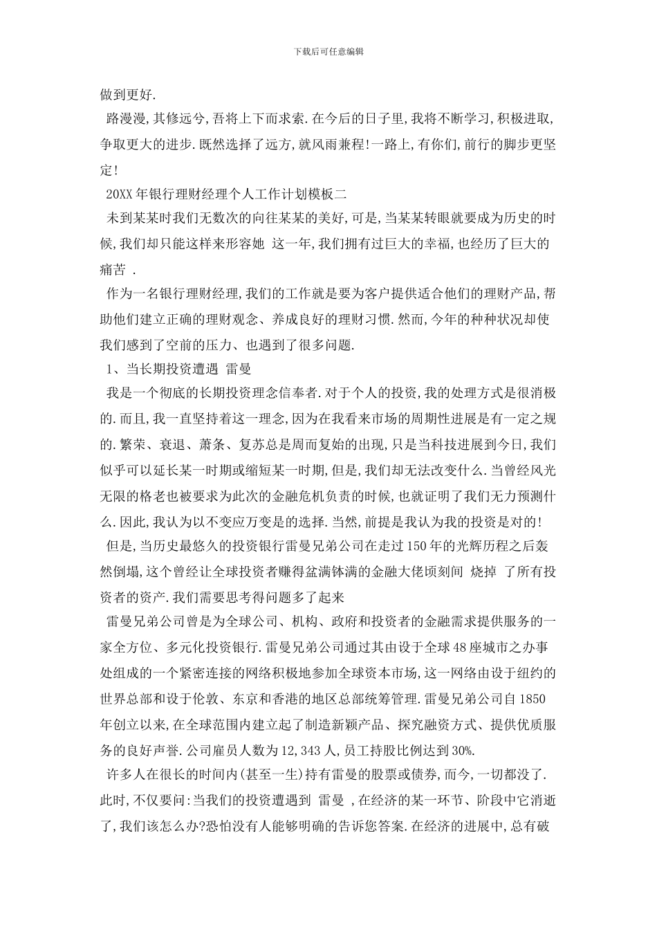 20XX年银行理财经理个人工作计划模板五篇_第2页