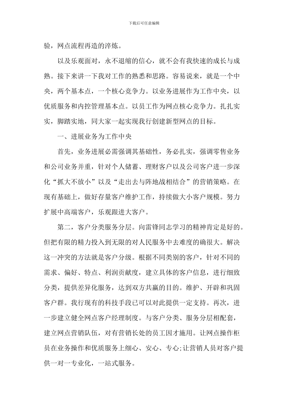 20XX年银行竞聘上岗演讲稿5篇_第2页