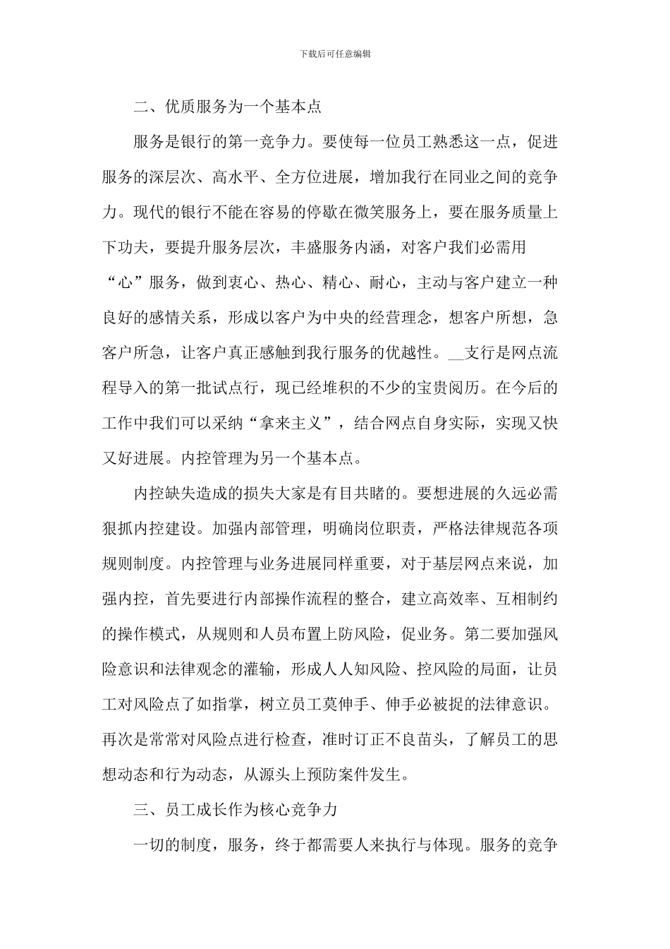 20XX年银行竞聘上岗演讲稿5篇_第3页