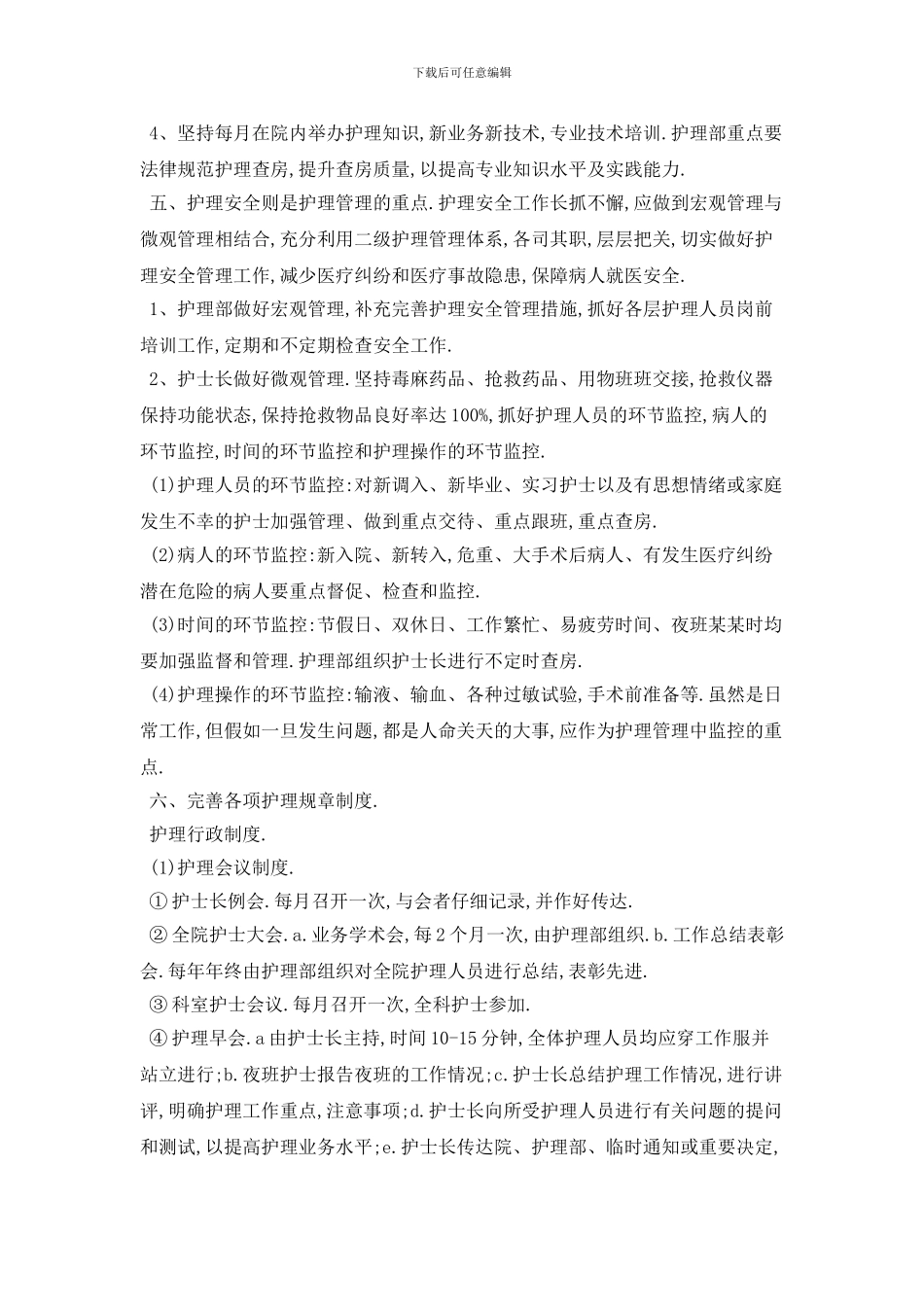 20XX年门诊护士个人工作计划范例五篇_第3页