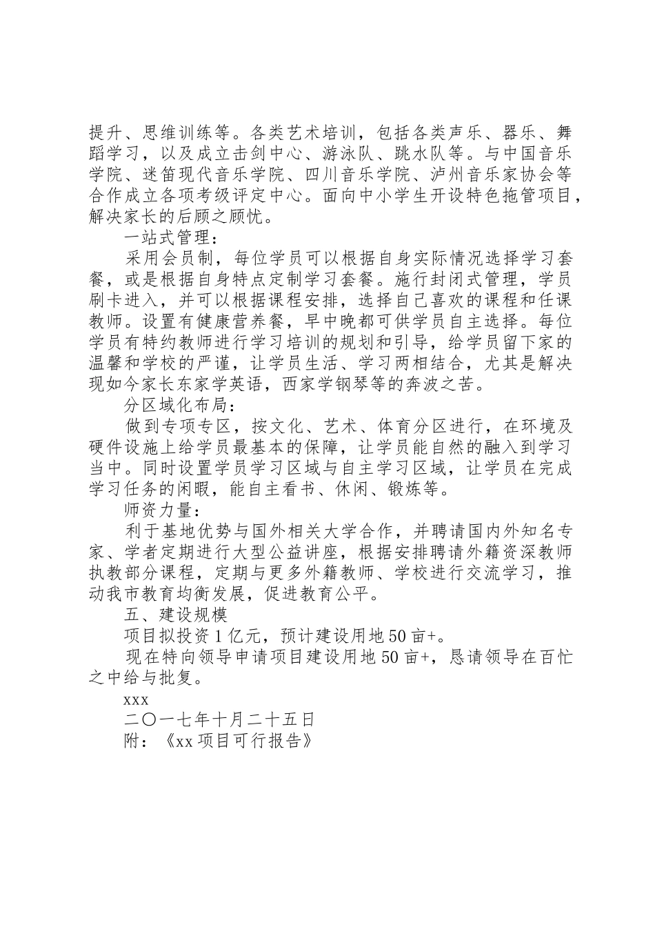 XX项目建设用地申请_第2页