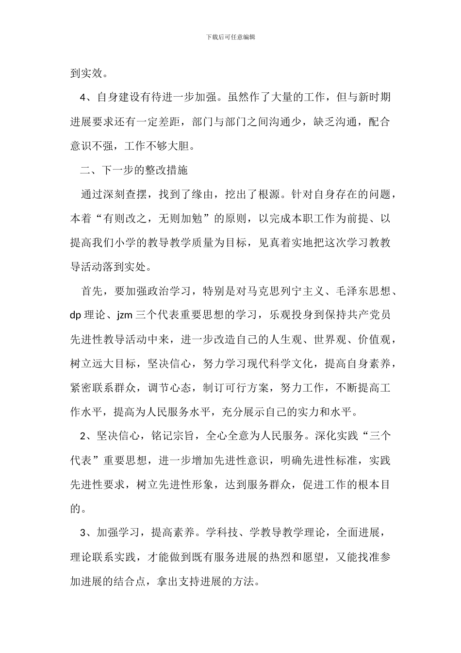 20XX年院校开展师德师风活动的老师整改方案_第2页