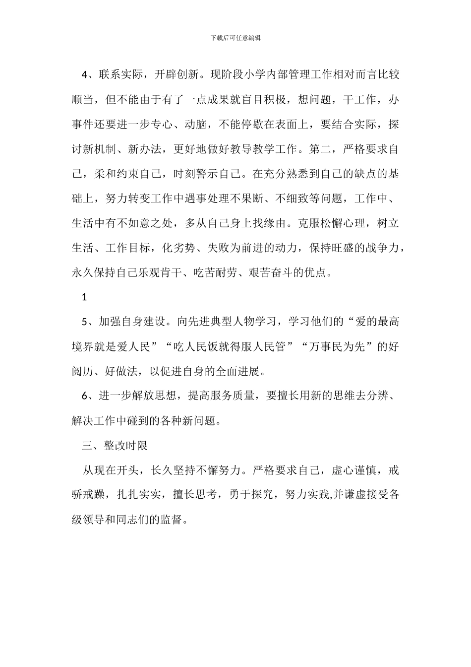 20XX年院校开展师德师风活动的老师整改方案_第3页