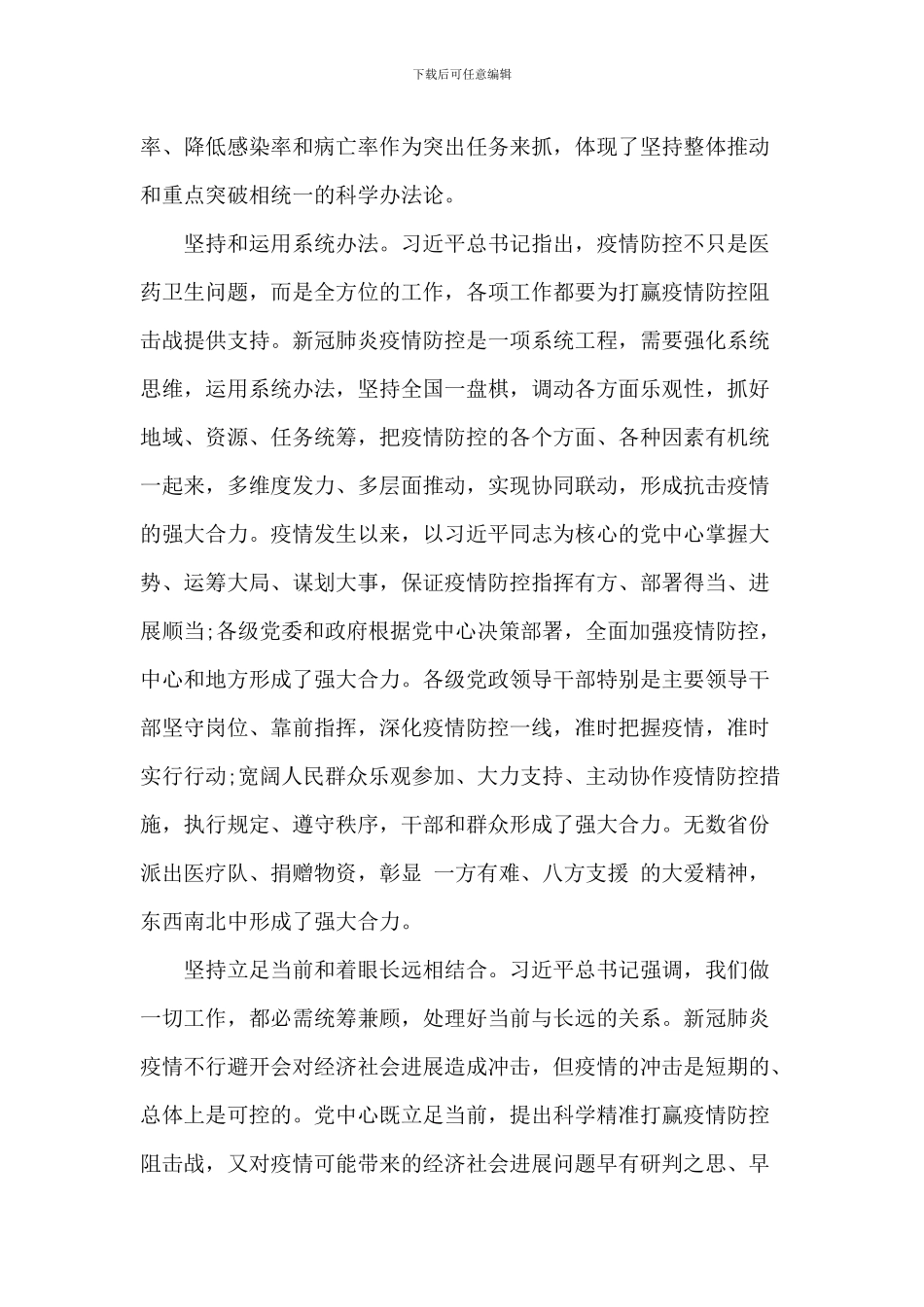 20XX年青年大学习第八季第七期个人心得体会演讲稿_第2页