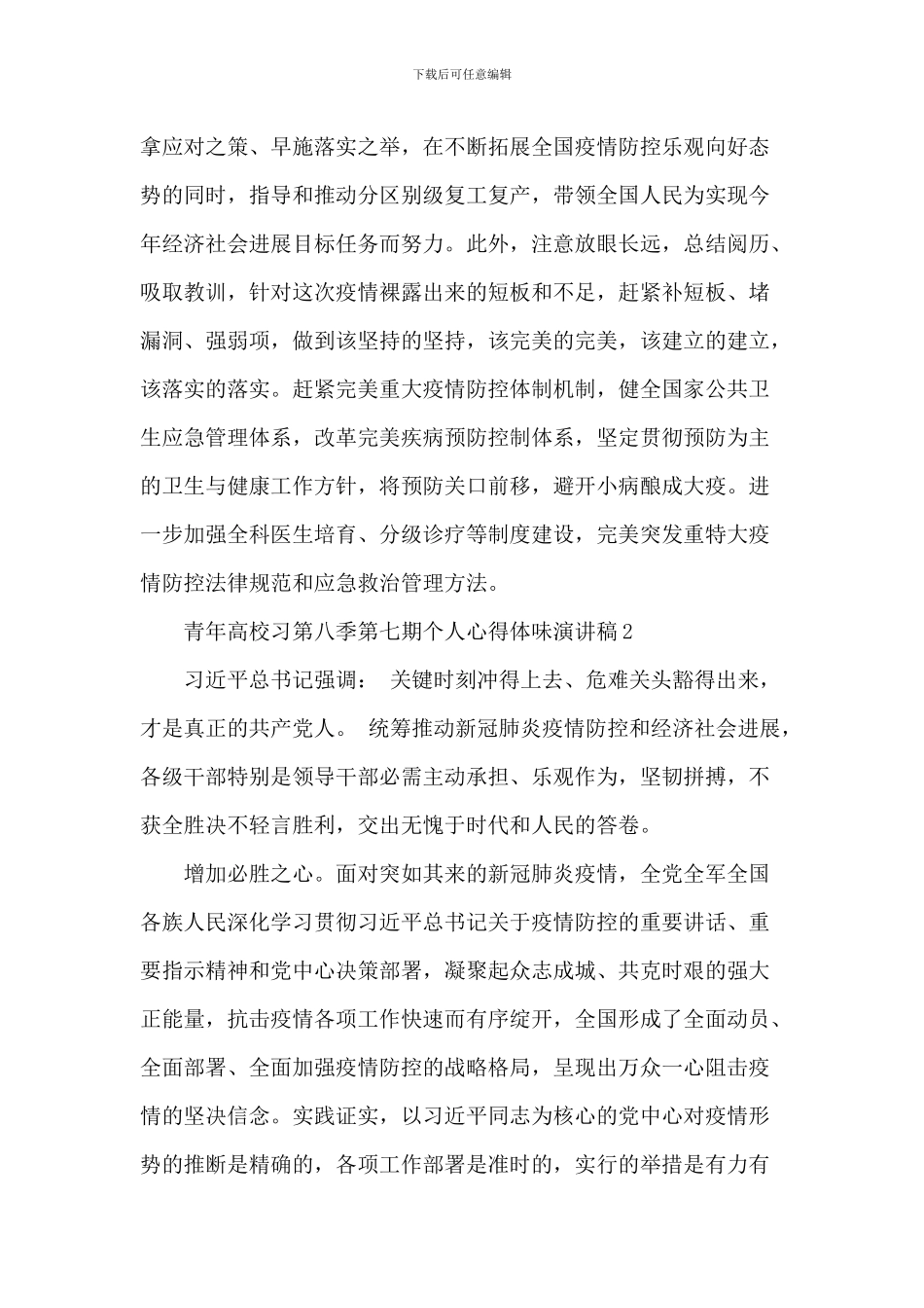 20XX年青年大学习第八季第七期个人心得体会演讲稿_第3页