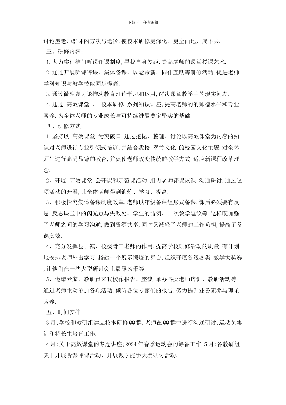 20XX年音乐校本研修个人工作计划范本五篇_第2页