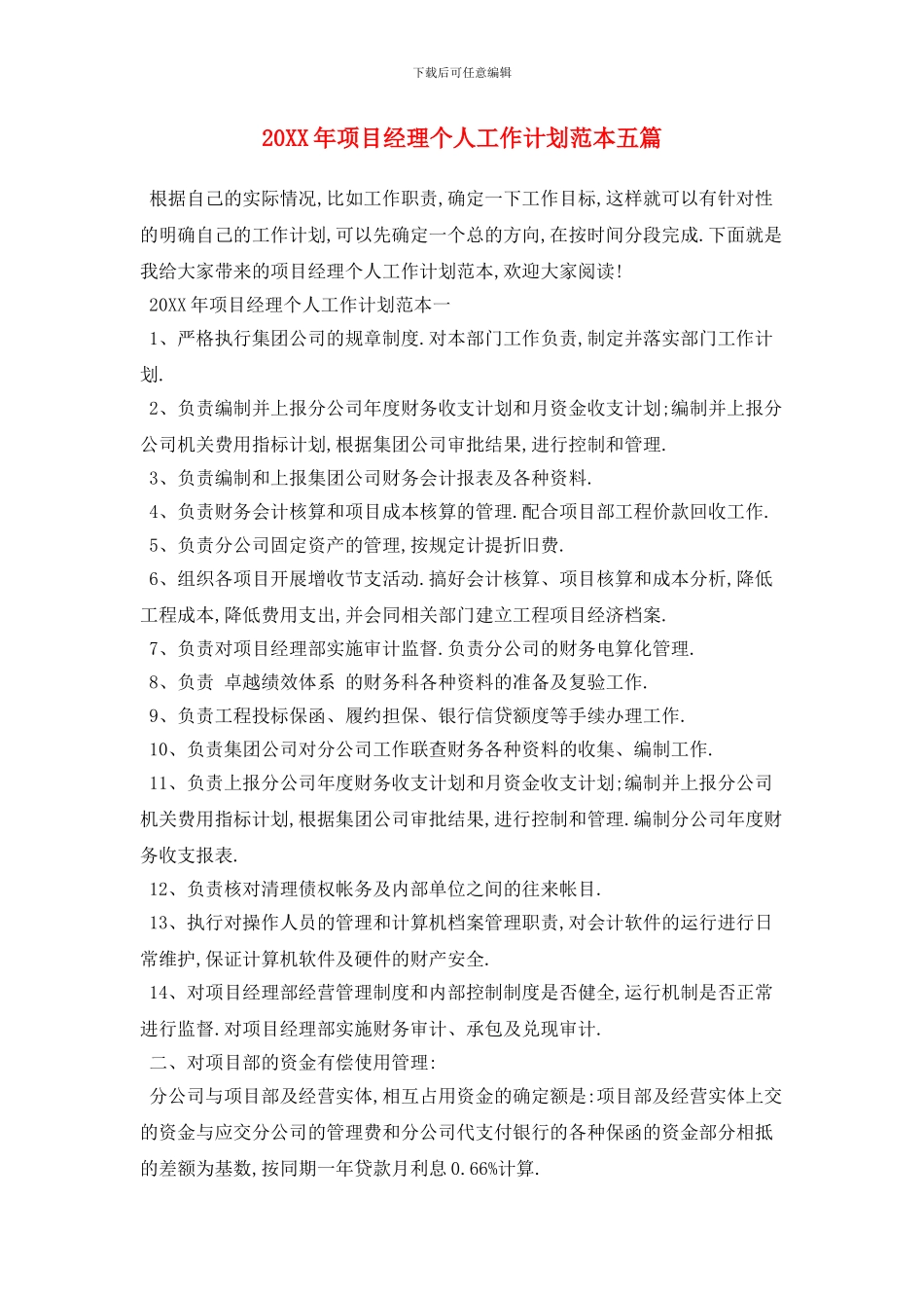 20XX年项目经理个人工作计划范本五篇_第1页