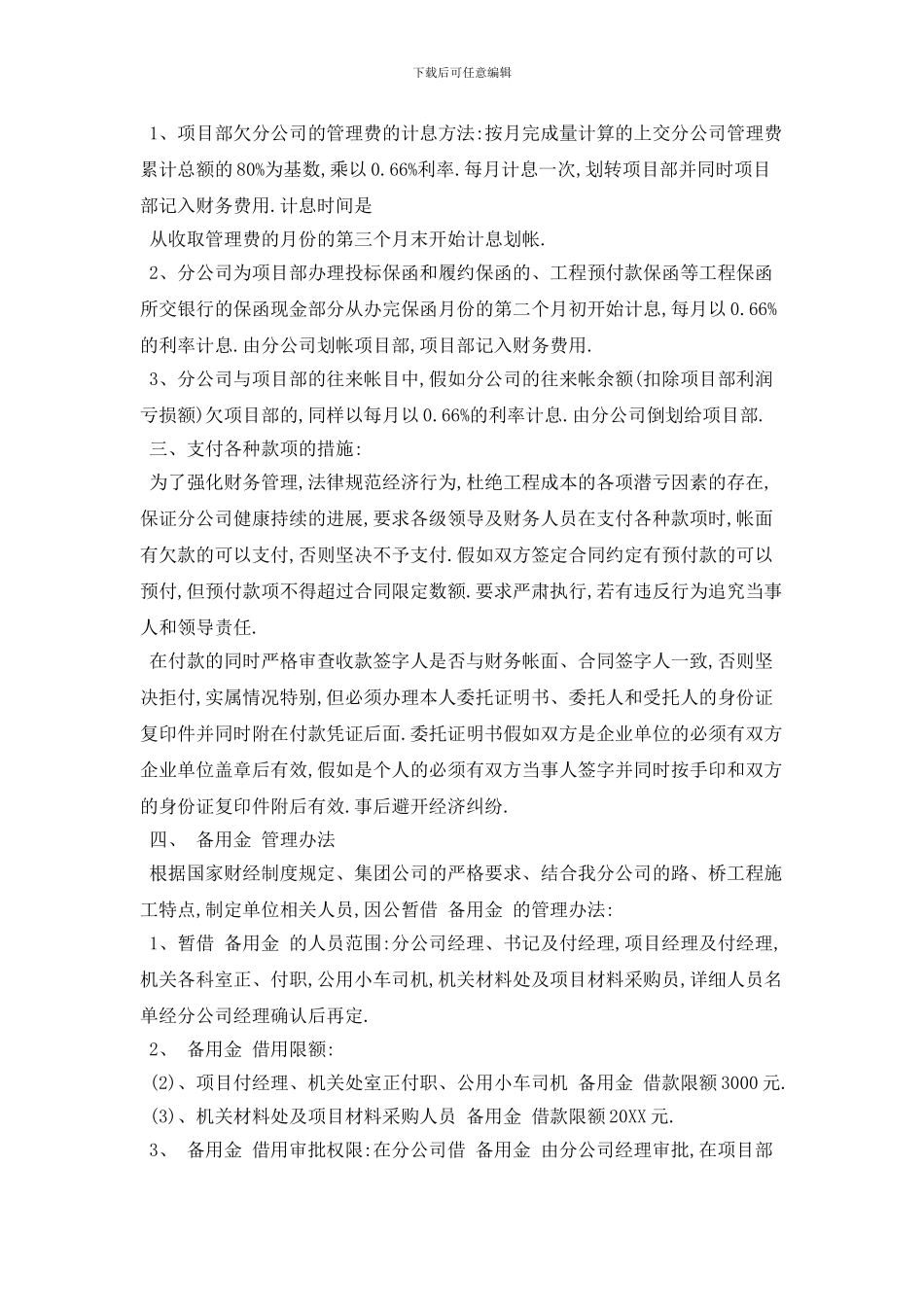 20XX年项目经理个人工作计划范本五篇_第2页