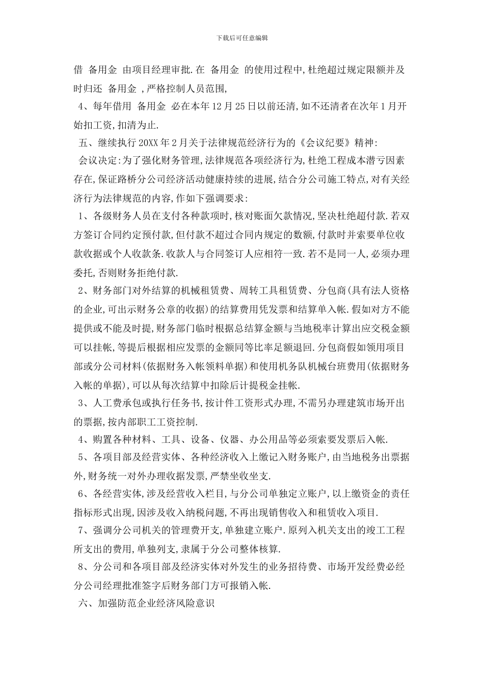 20XX年项目经理个人工作计划范本五篇_第3页