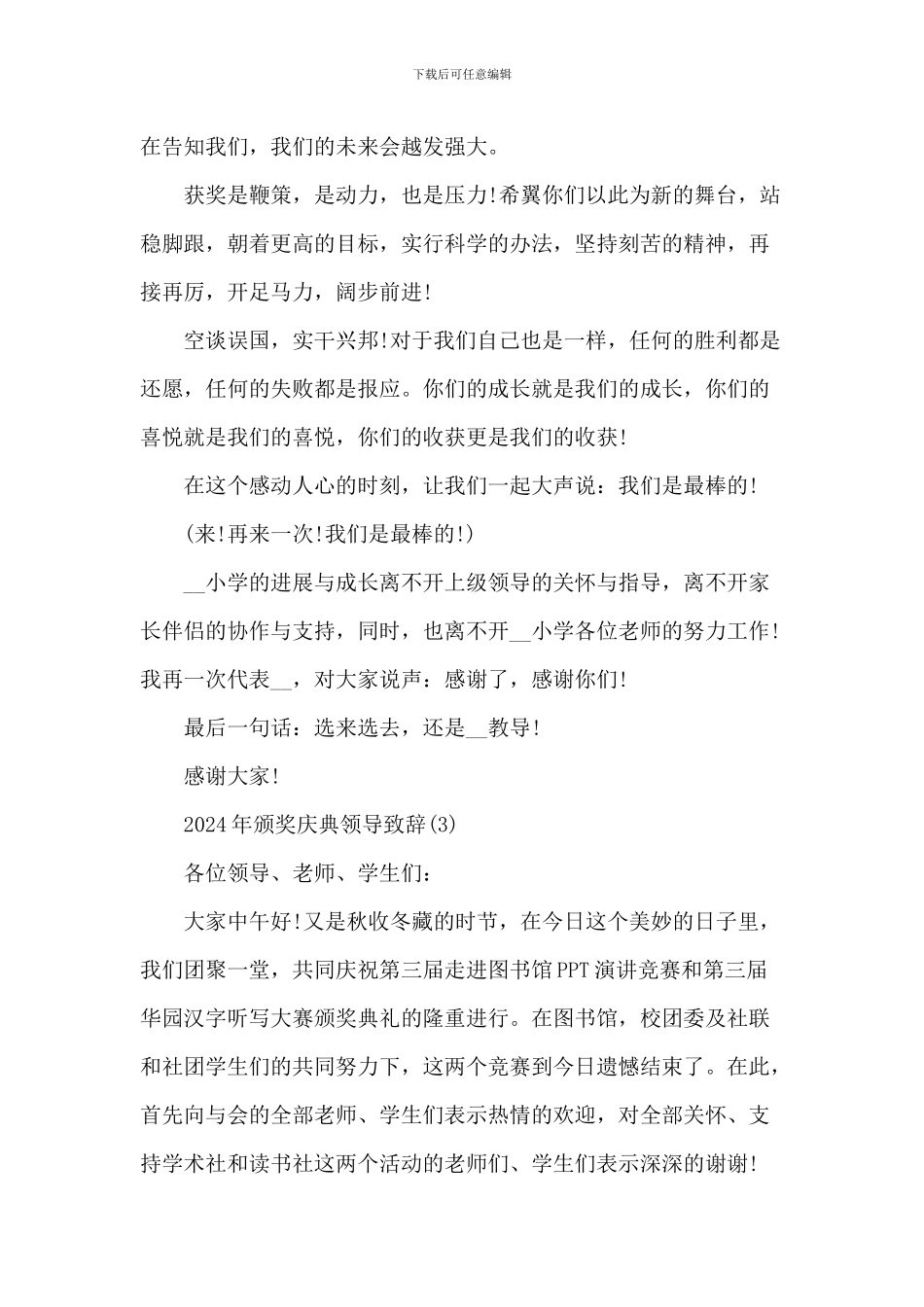 20XX年颁奖庆典领导致辞_第3页