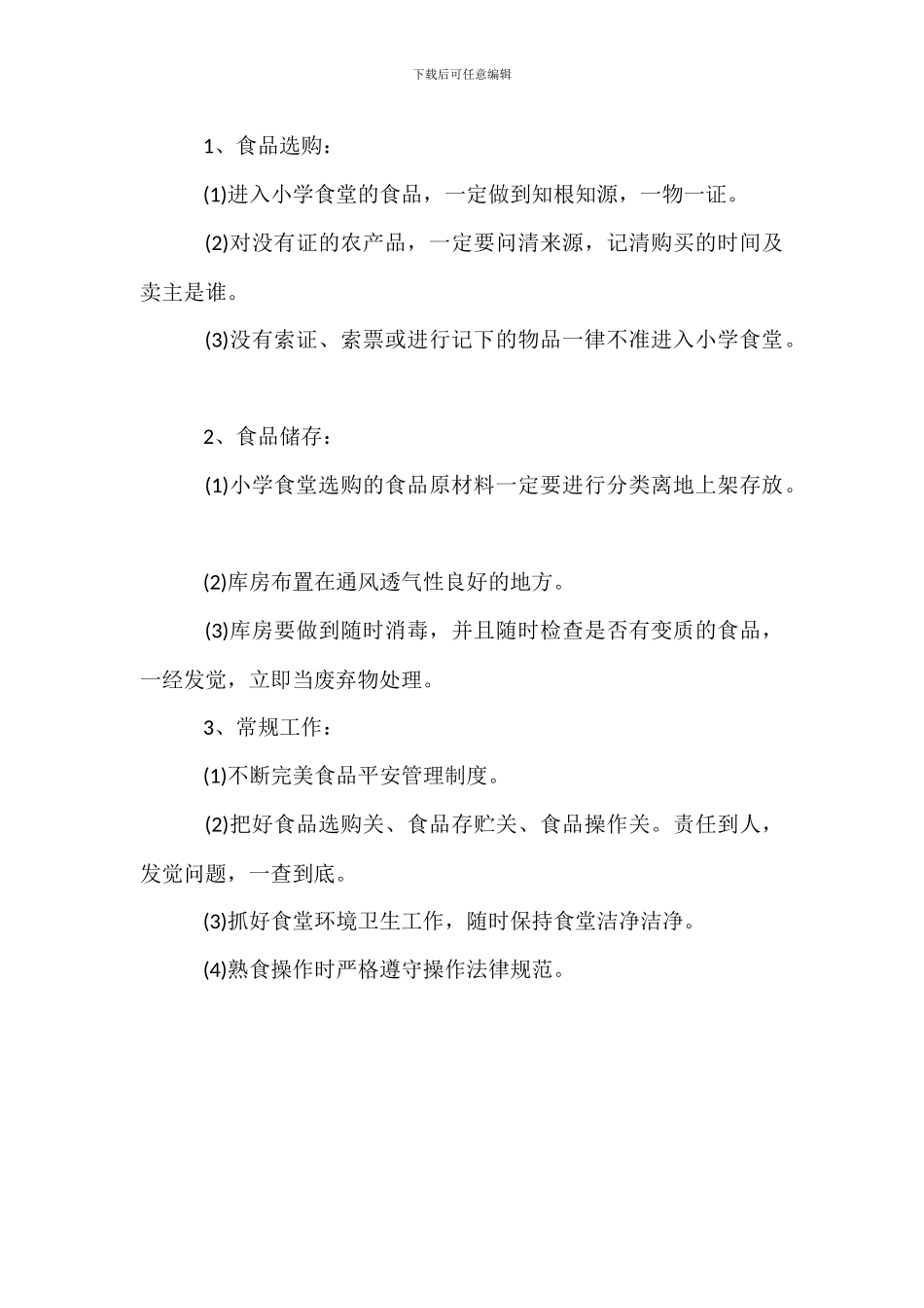 20XX年食堂卫生整改报告_第2页