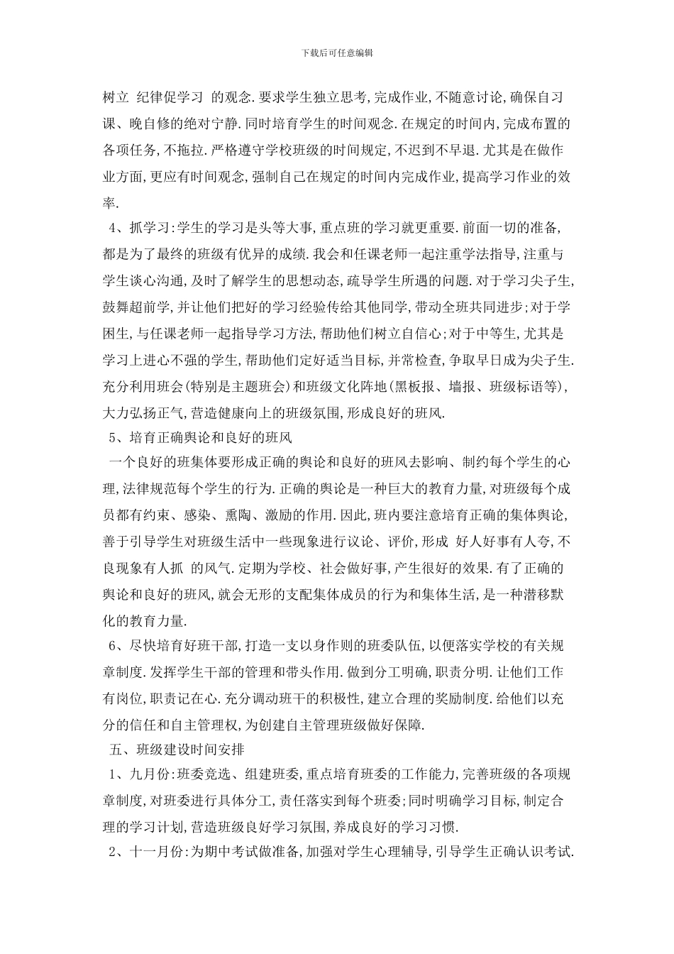 20XX年高一年班主任工作计划范文五篇_第2页