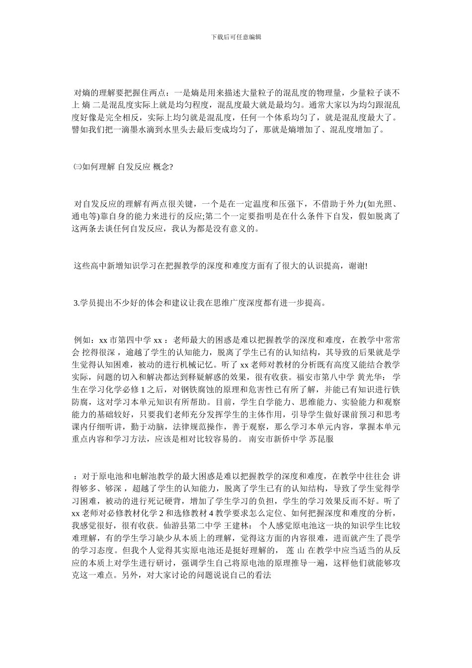 20XX年高级教师培训总结_第2页