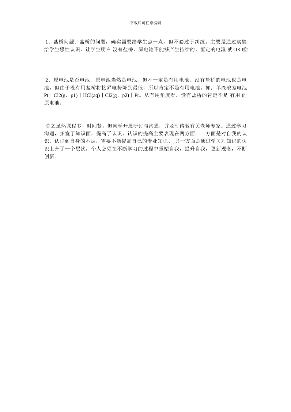 20XX年高级教师培训总结_第3页