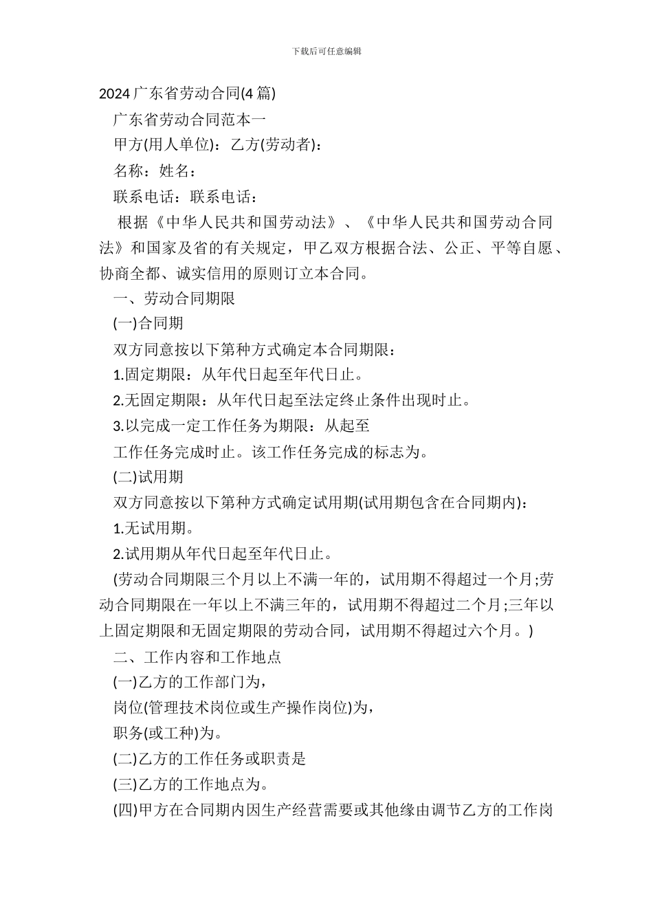 20XX广东省劳动合同4篇_第2页