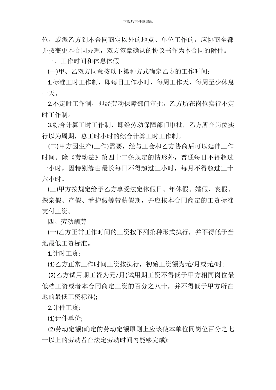 20XX广东省劳动合同4篇_第3页