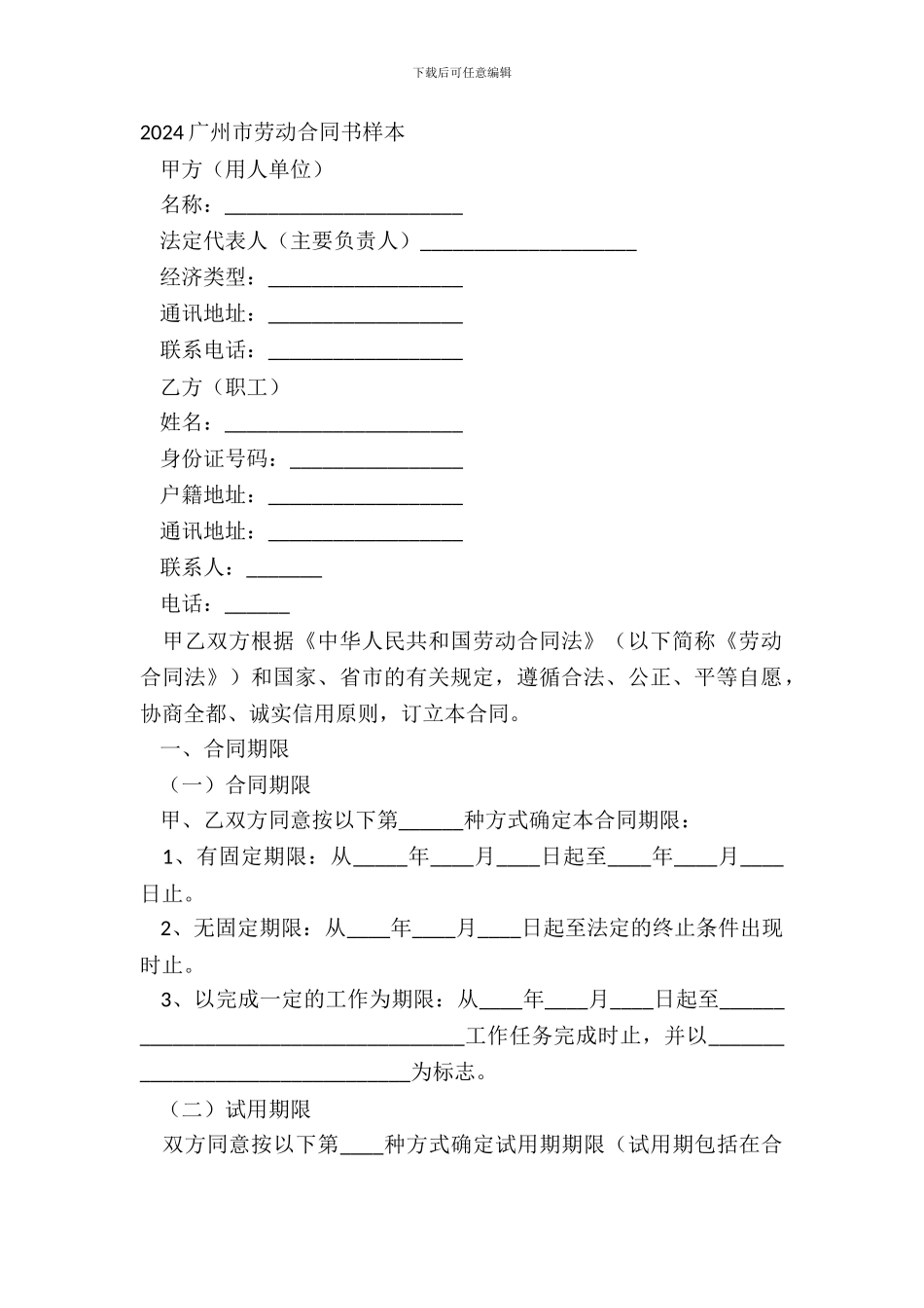 20XX广州市劳动合同书样本_第2页