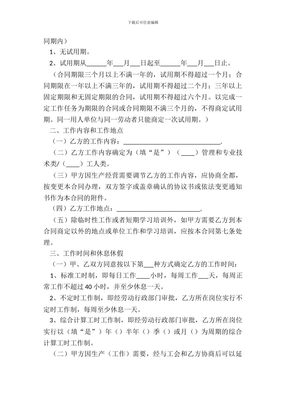 20XX广州市劳动合同书样本_第3页