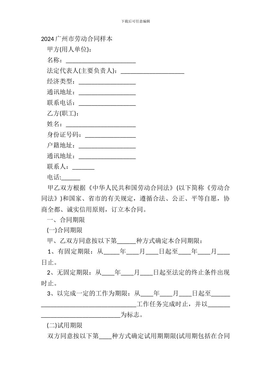 20XX广州市劳动合同样本_第2页