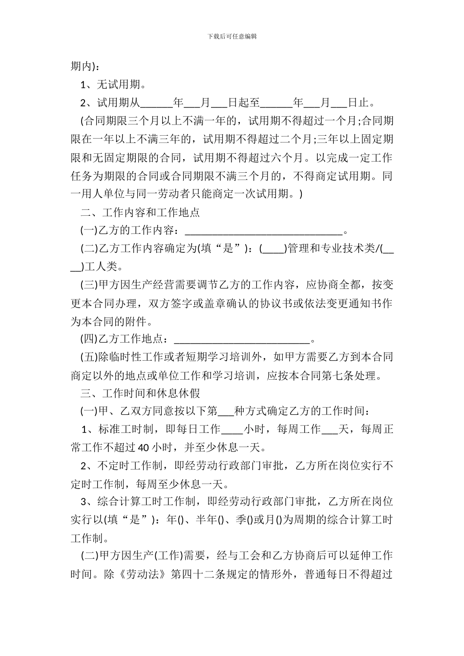 20XX广州市劳动合同样本_第3页