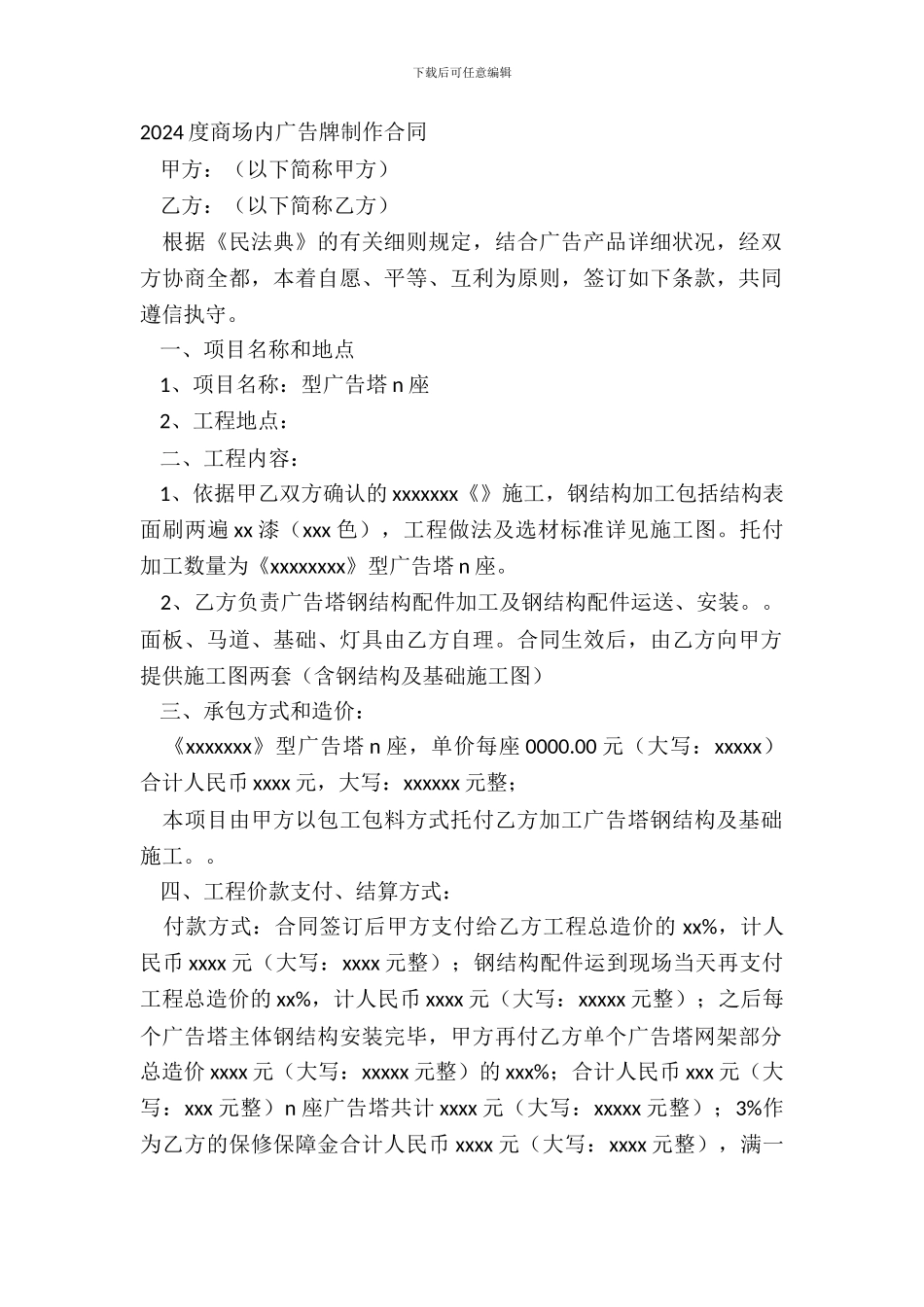 20XX度商场内广告牌制作合同_第2页