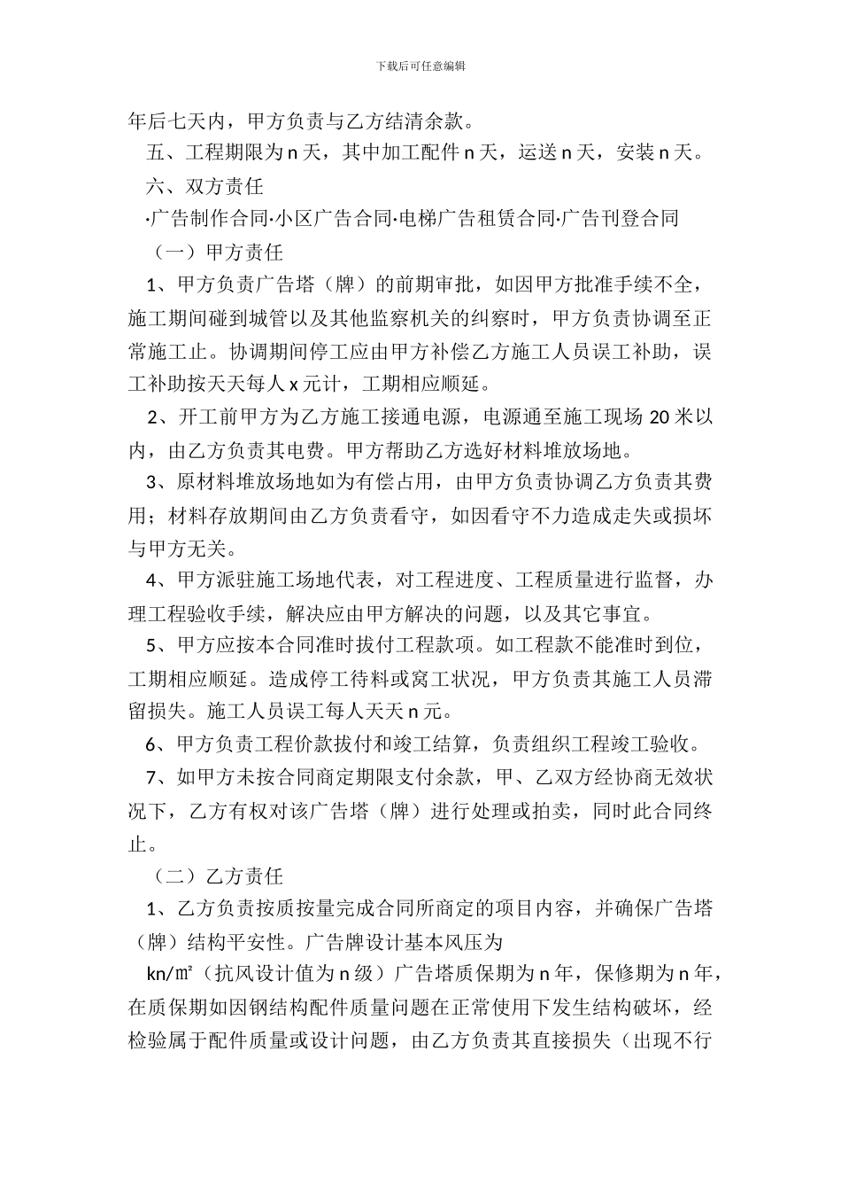 20XX度商场内广告牌制作合同_第3页