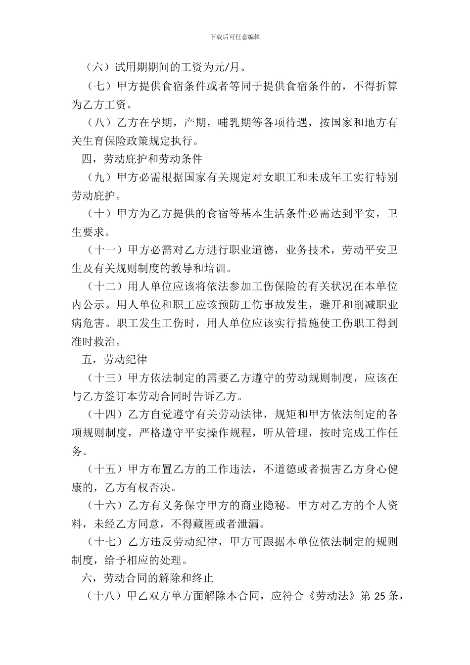 20XX度国标准版企员工试用期合同_第3页