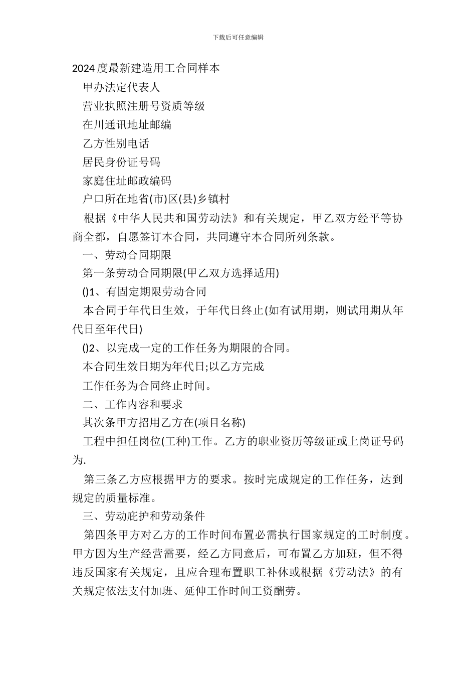 20XX度最新建筑用工合同样本_第2页