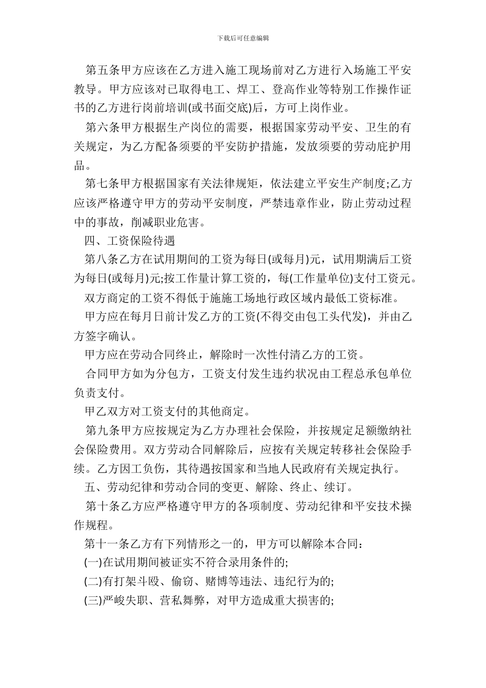 20XX度最新建筑用工合同样本_第3页