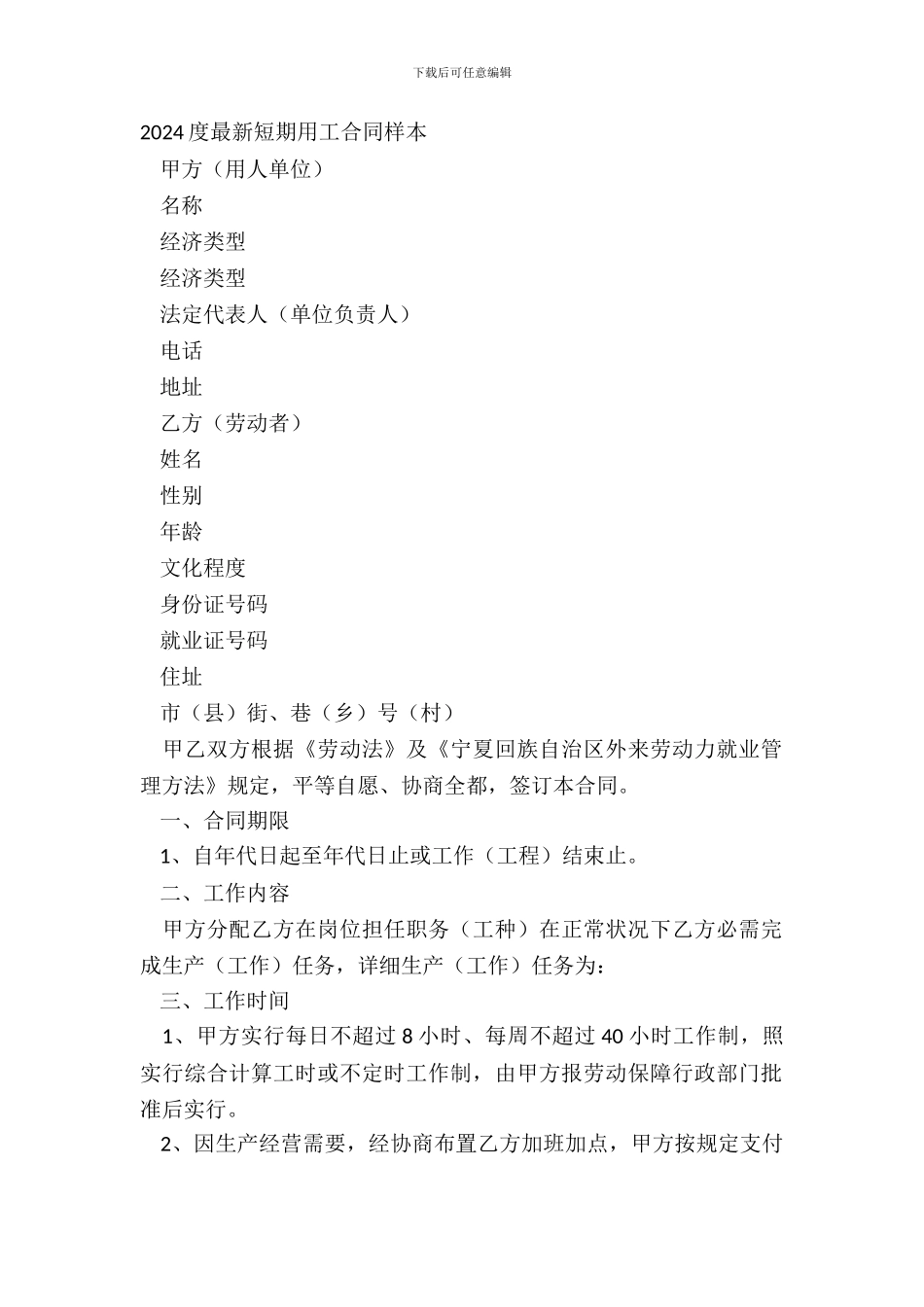 20XX度最新短期用工合同样本_第2页
