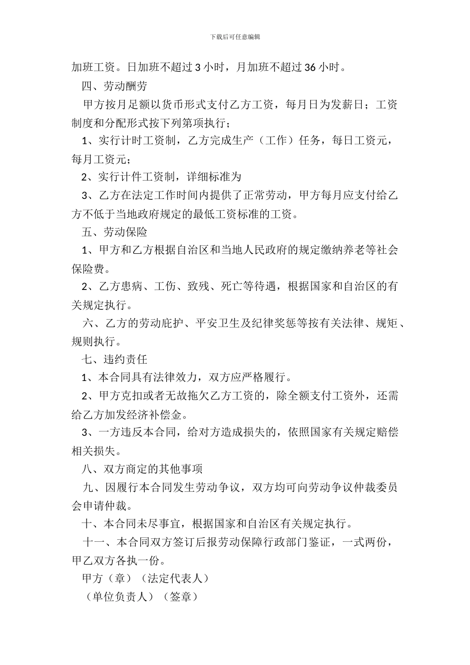 20XX度最新短期用工合同样本_第3页