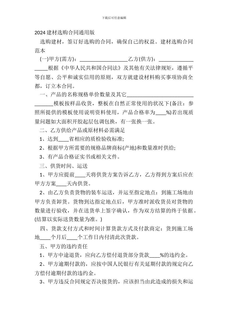 20XX建材采购合同通用版_第2页