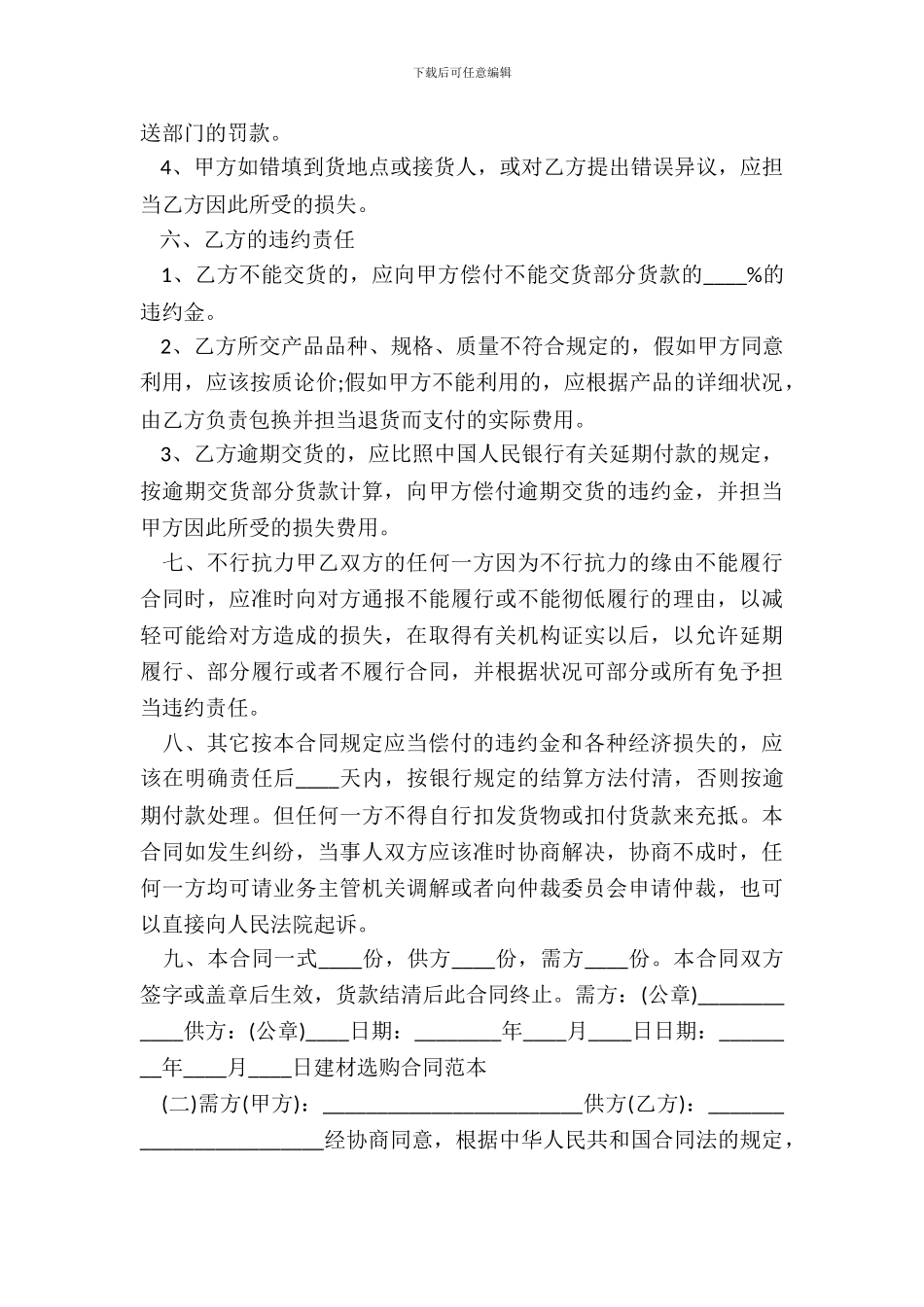 20XX建材采购合同通用版_第3页