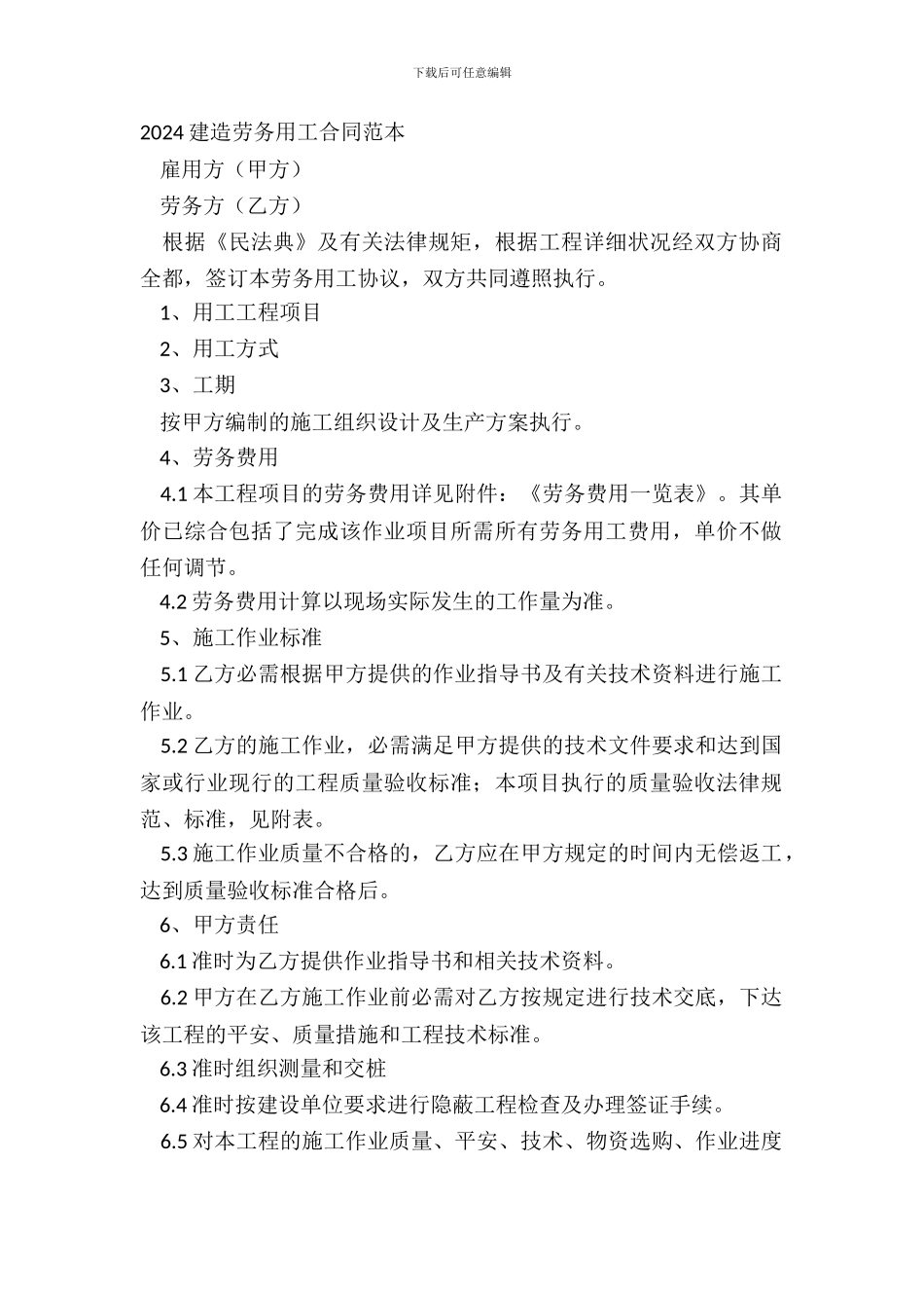 20XX建筑劳务用工合同范本_第2页