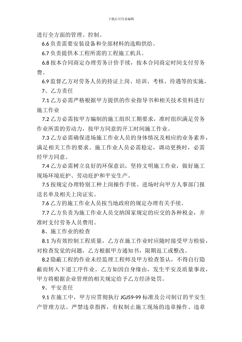 20XX建筑劳务用工合同范本_第3页