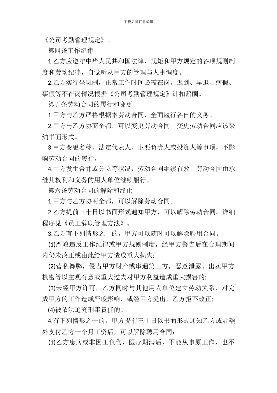 20XX建筑业劳动合同简易版范本_第3页