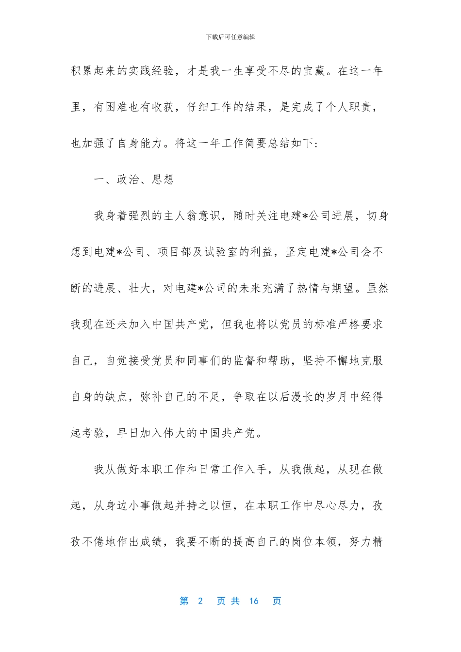 20xx建筑助理工程师工作总结_第2页