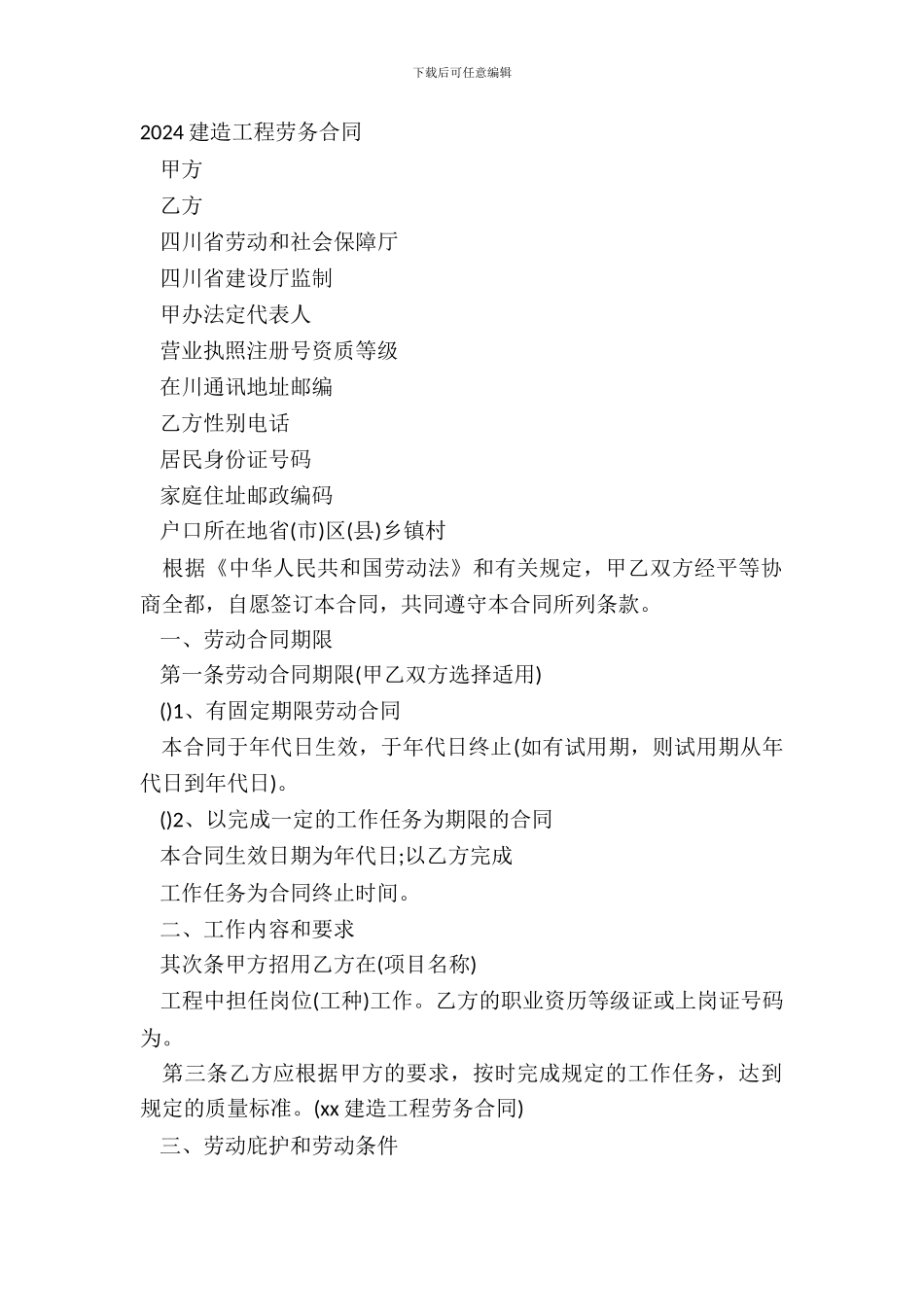 20XX建筑工程劳务合同_第2页