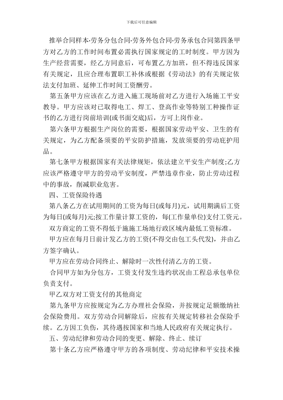 20XX建筑工程劳务合同_第3页