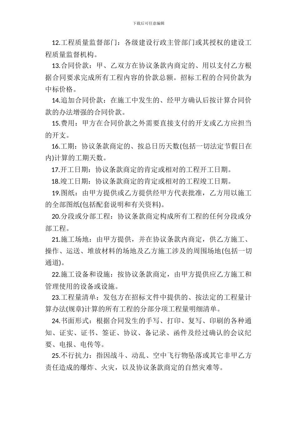 20XX建筑装饰工程施工合同_第3页