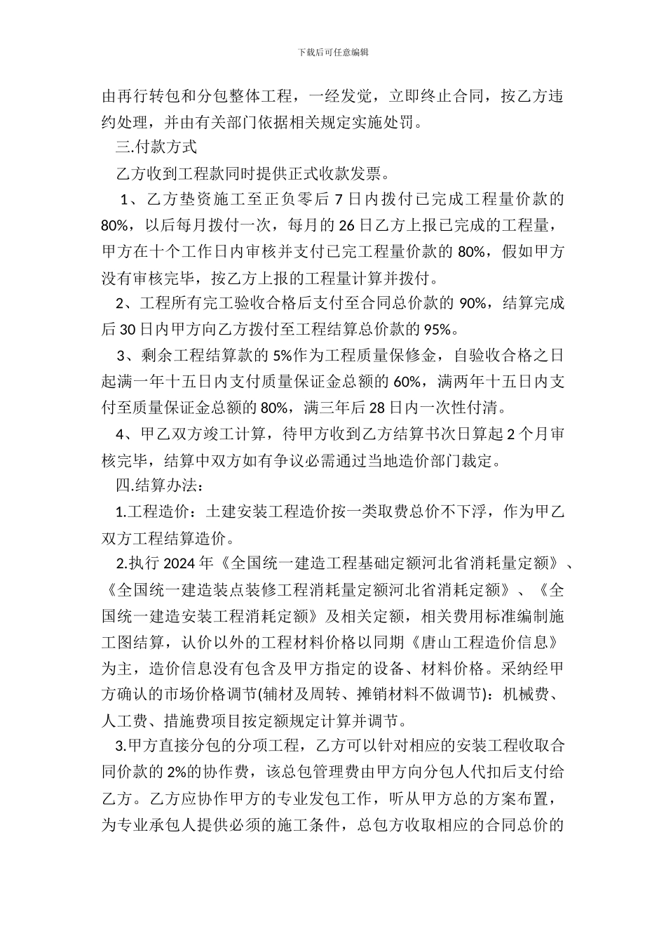 20XX建筑工程施工合同书_第3页