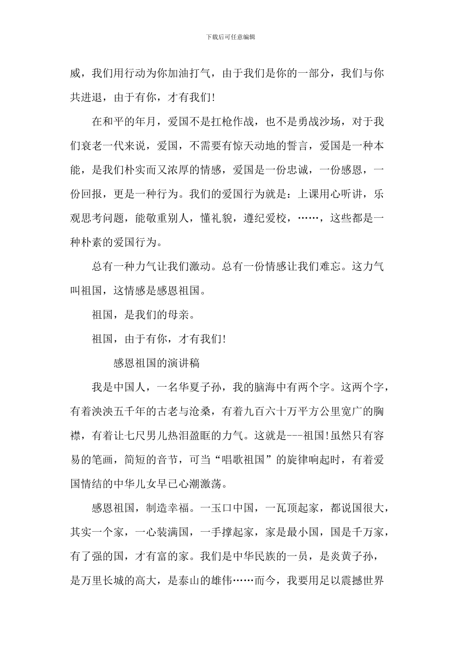 20XX感恩祖国的演讲稿_第2页