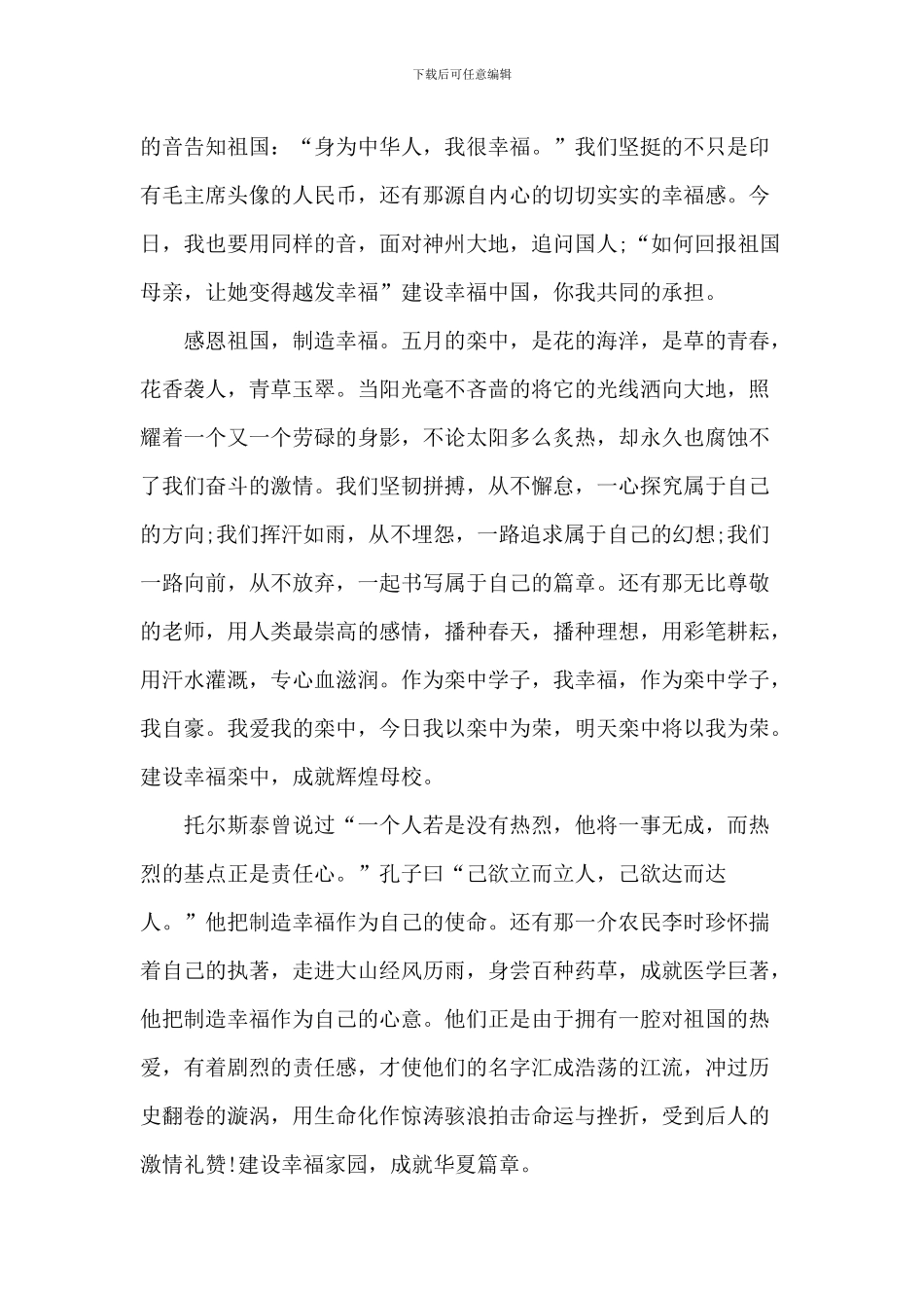 20XX感恩祖国的演讲稿_第3页