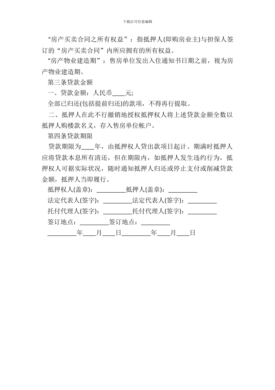 20XX房产抵押借款合同样本_第3页