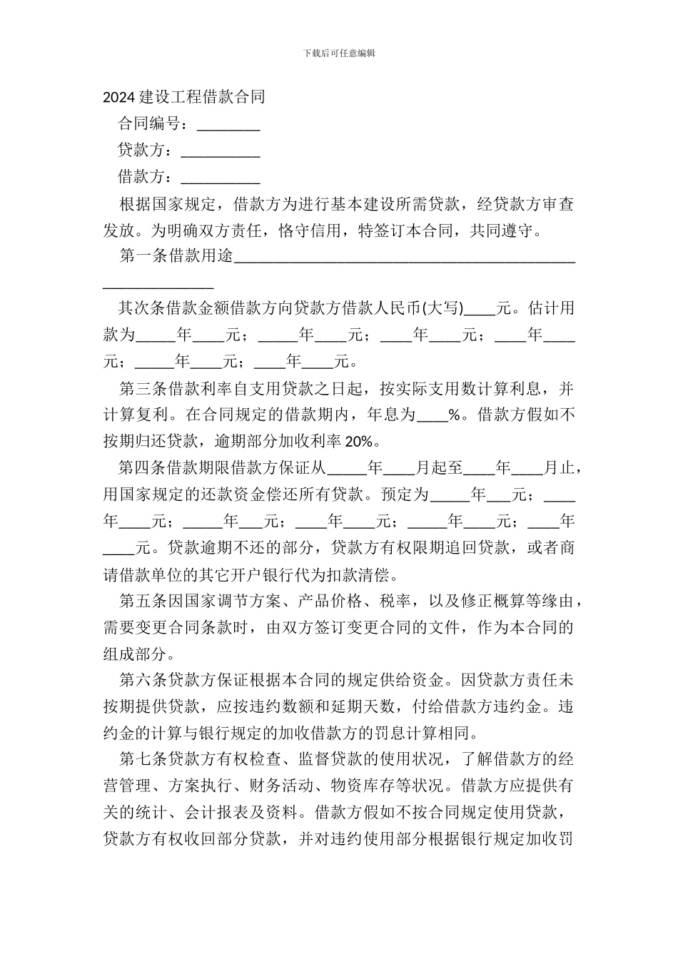 20XX建设工程借款合同_第2页