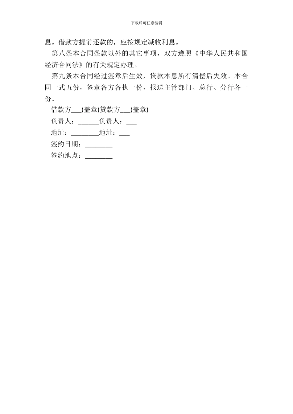 20XX建设工程借款合同_第3页